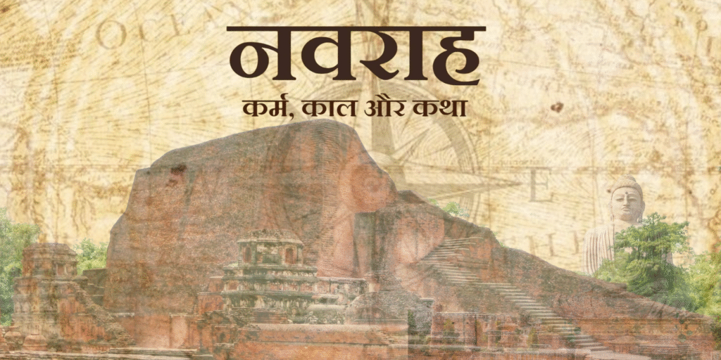 Navrah: The Novel That Revives Nalanda & Vikramshila’s Lost Glory